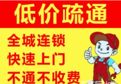 通下水通马桶管道疏通通洗菜池厕所地漏下水道疏通菜池疏通面盆疏