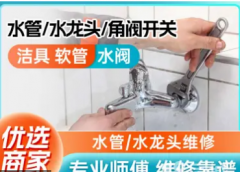 门窗马桶，水管卫浴，管道水管，灯具电路，上门维修安装