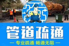 24小时马桶疏通，管道疏通，地漏疏通马桶疏通提供马桶改造