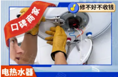 同城家电维修,24小时上门家电维修,各类电器安装,拆装售后